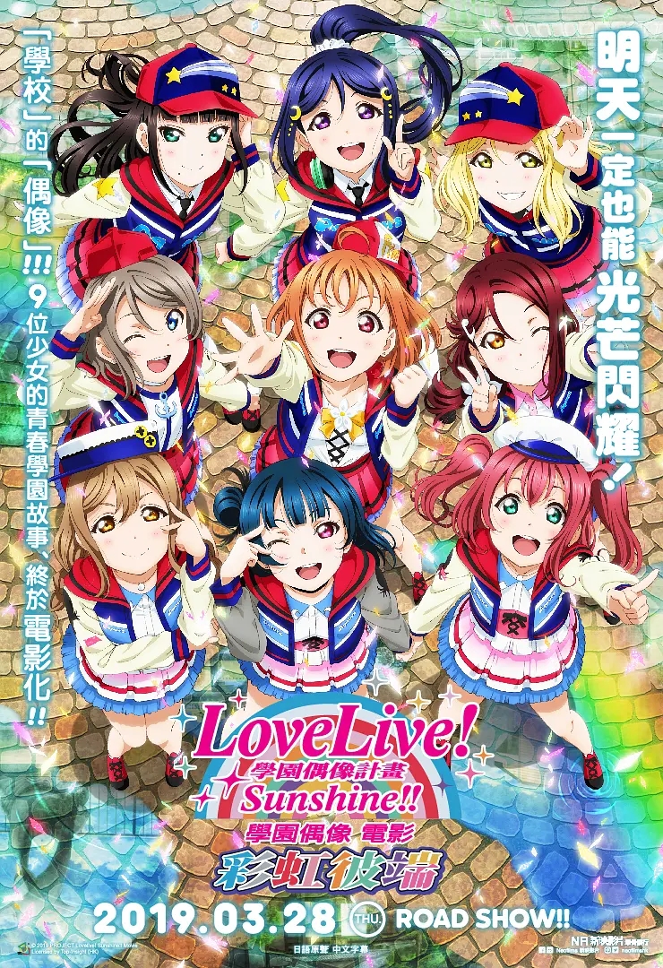 【日漫】LoveLive! Sunshine!!全2季+剧场版.2016-2019.1080P[29.2GB]外挂简中-yixi blog