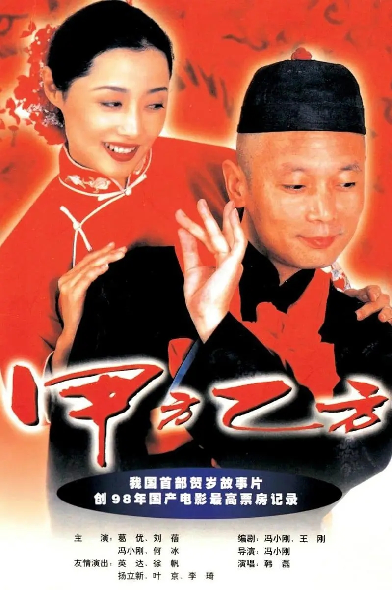 【BD国产片】甲方乙方.1997.蓝光原盘REMUX.1080P [内封简英双字][18.82GB]-yixi blog