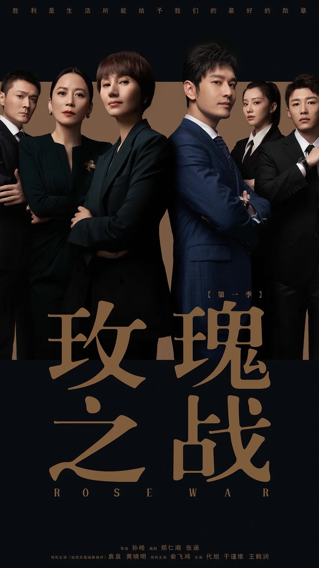 【4K国产剧】玫瑰之战.2022.2160p.WEB.HEVC.AAC[共31.56GB]国语中字.40集全-yixi blog