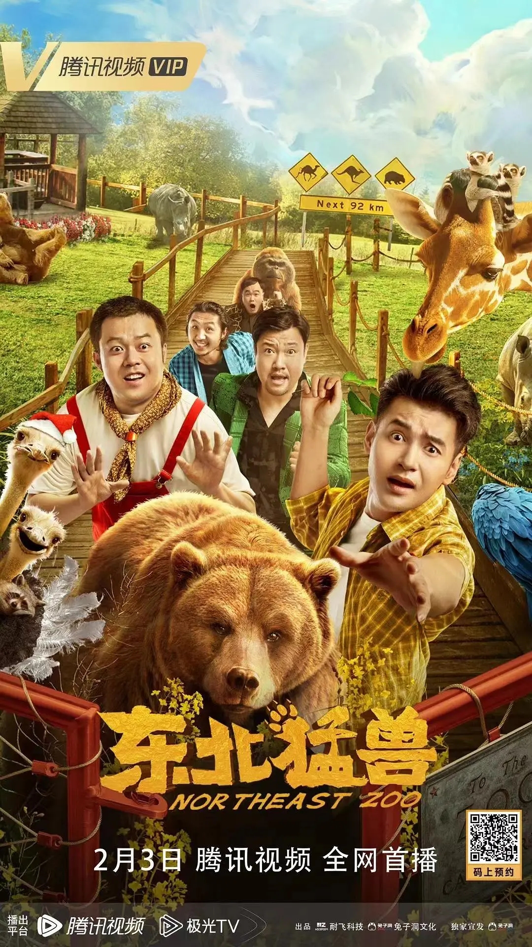 【4K国产片】东北猛兽2023.2160p.WEB-DL.H265.HDR.内嵌中字[3.32GB]-yixi blog