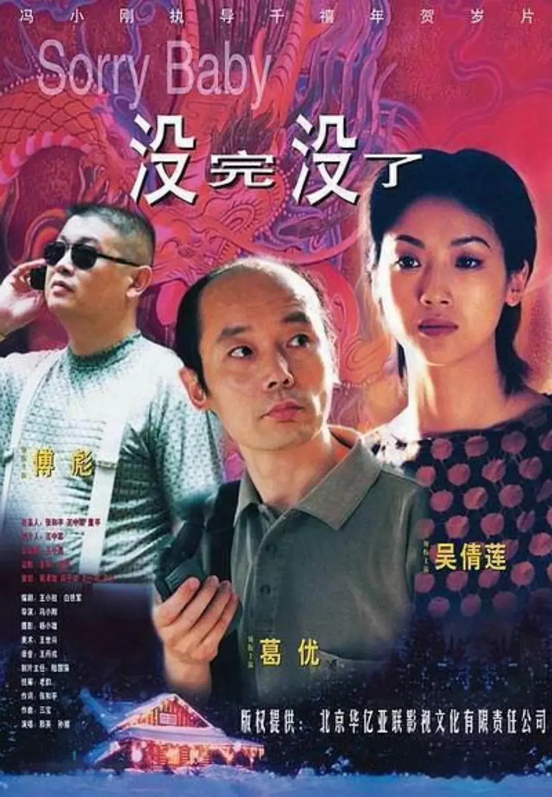 【BD国产片】没完没了.1999.蓝光原盘REMUX.1080P. [内封简英双字][19.94GB]-yixi blog