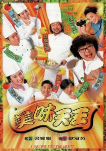 【国产剧】[港剧]美味天王.1997.720P.GOTV.H264.AAC.[23.5GB]粤国双语外挂简繁字幕.29集全-yixi blog