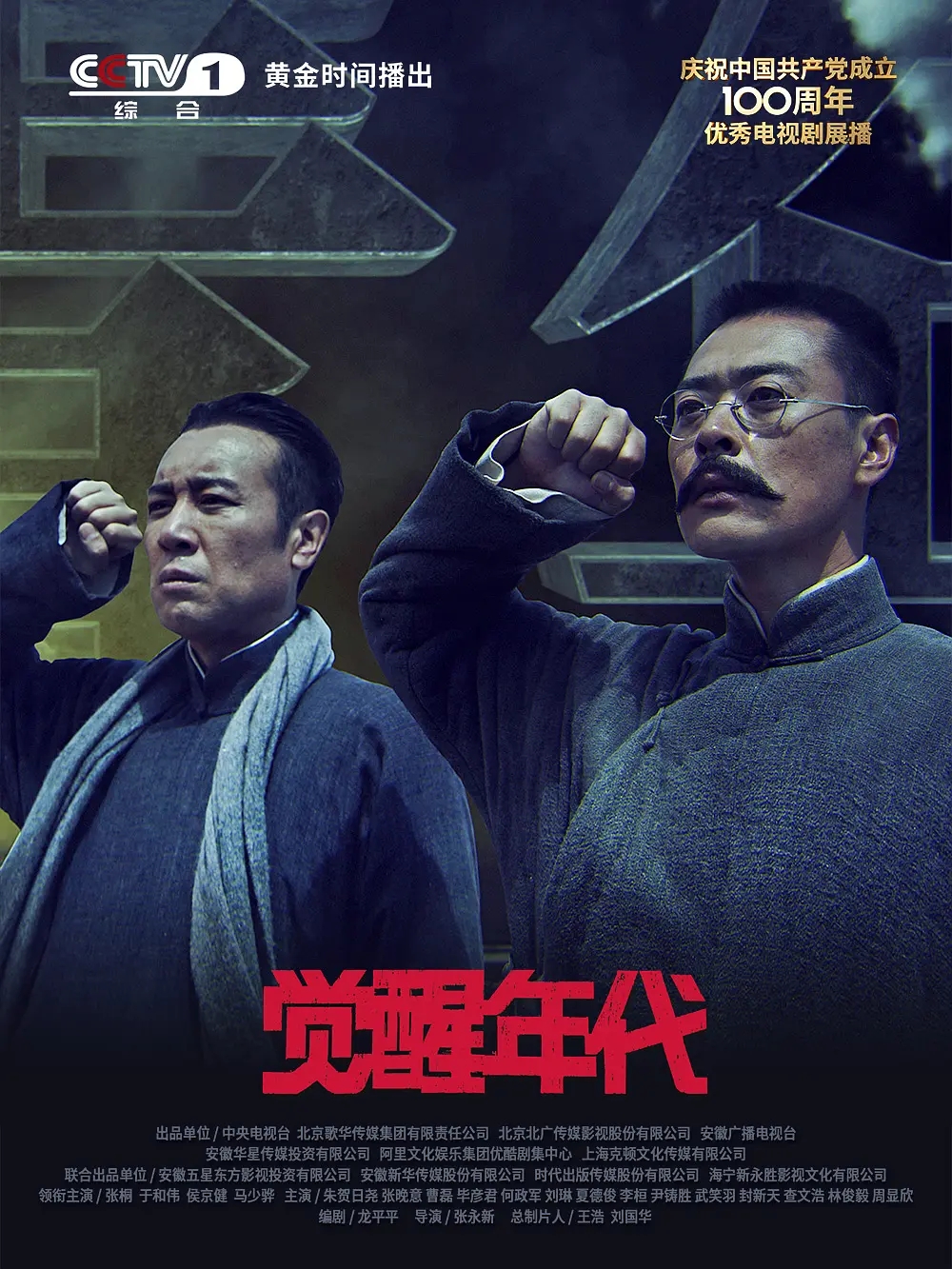 【国产剧】觉醒年代.2021.2160P.60FPS.WEB-DL.HEVC.AAC.[86.8GB]43集全.国语中字-yixi blog