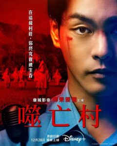 【4K日剧】噬亡村.2022.4K.HDR内封中字+1080内嵌中字.7集全[29.26GB+8.76GB]-yixi blog