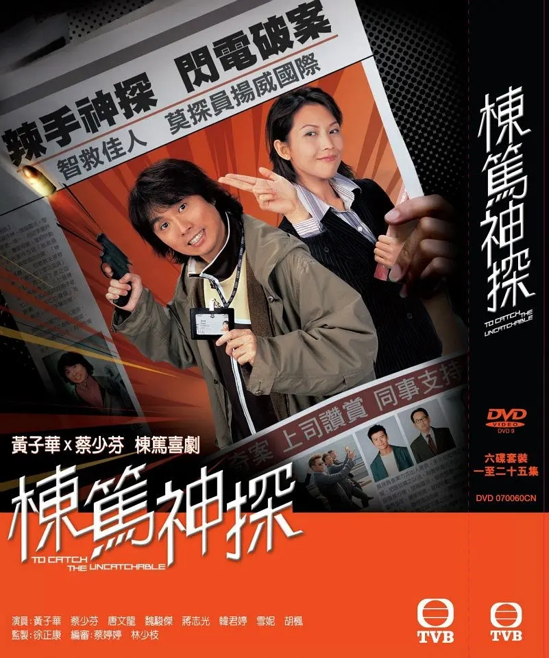 【国产剧】[港剧] 栋笃神探 (2004) 720P.HEVC.AAC【24.4GB】GOTV国粤双语.内嵌中字.25集全-yixi blog