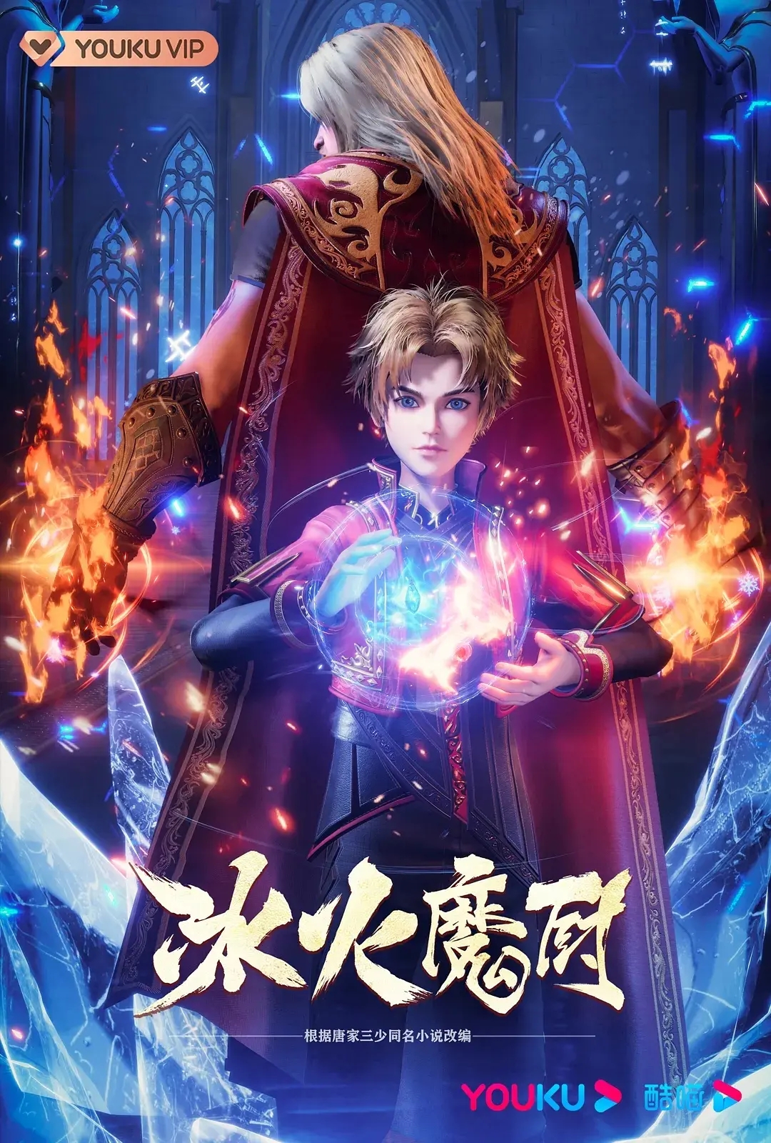 【国漫】 冰火魔厨S2.2022.1080P.2160P.WEB-DL.H264.AAC.[集均1.5GB]共52集-更新12.(附1080P更新至14集)内嵌中字(附S1.52集全)-yixi blog