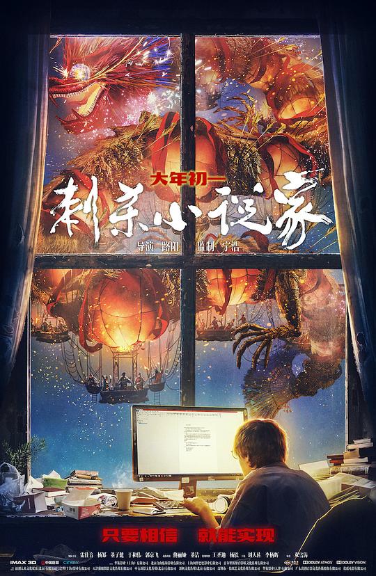 【4K原盘】刺杀小说家.2021.CHINESE.2160p.BluRay.REMUX.HEVC.DTS-HD.MA.TrueHD.7.1[70.46GB]外挂中字.国语配音-yixi blog