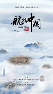 【HD纪录片】航拍中国 第四季 (2022).CCTV1.HDTV.1080i.H264.共11集.(更新中)-yixi blog