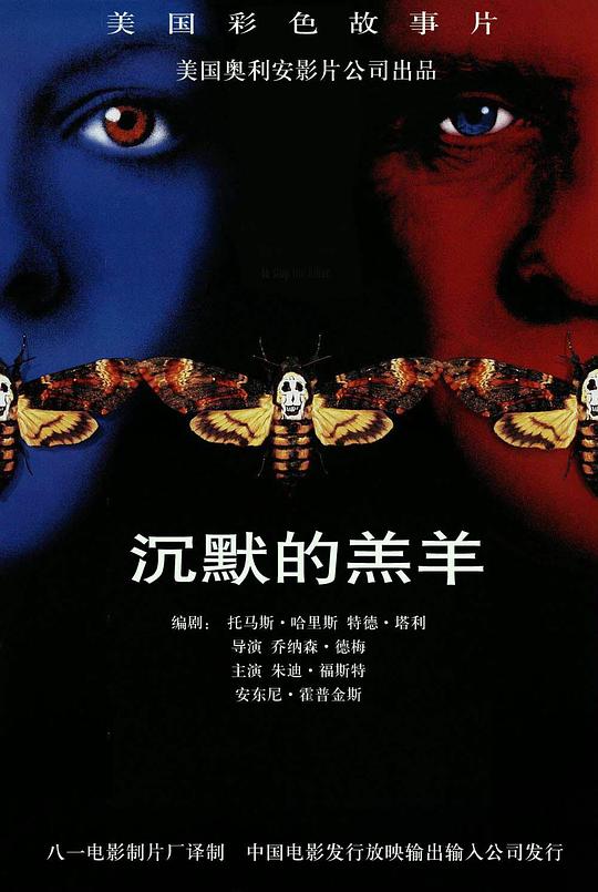 【4K原盘】沉默的羔羊.1991.2160p.BluRay.REMUX.HEVC.DTS-HD.MA.5.1-FGT[79.12GB]外挂中字.英语配音-yixi blog