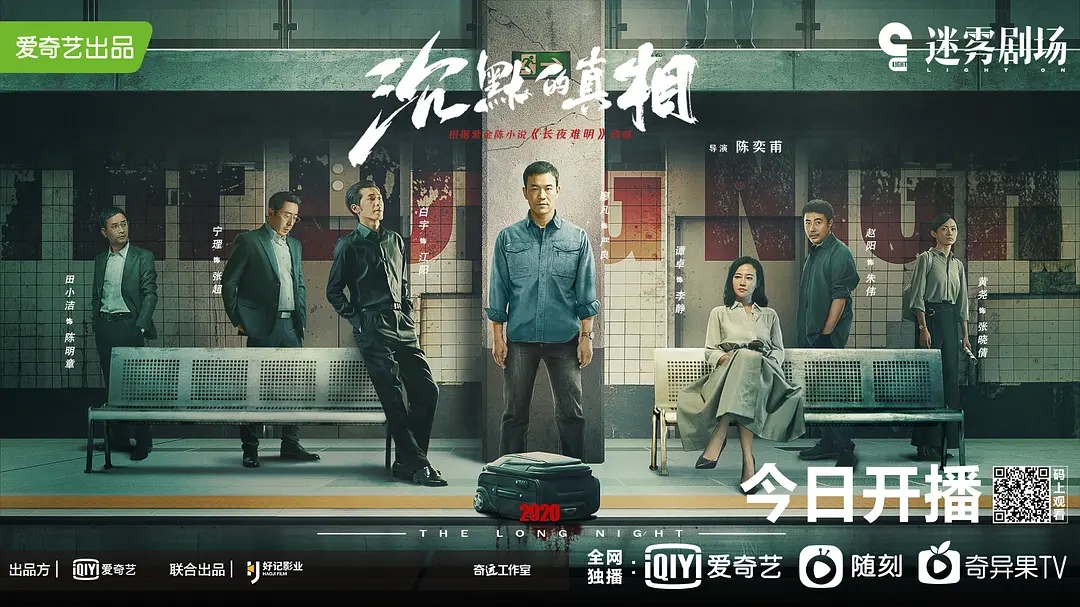 【国产剧】沉默的真相‎.2020.2160p.HDR.WEB-DL.HEVC.EAC3.AAC[74.9GB]国语中字.12集全.高码率-yixi blog