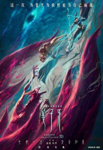 【4k60帧动画】姜子牙‎ (2020).4K.60FPS.[4.47GB]-yixi blog