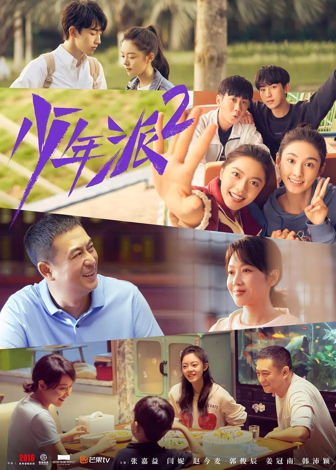 【国产剧】少年派2.2022.2160p.WEB.HEVC.AAC[共115.45GB]国语中字.40集全-yixi blog