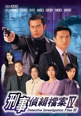 【国产剧】[港剧] 刑事侦缉档案1-4（1995-1999）720P.H264.AAC【123GB】GOTV国粤双语.内封简繁字幕.150集全-yixi blog