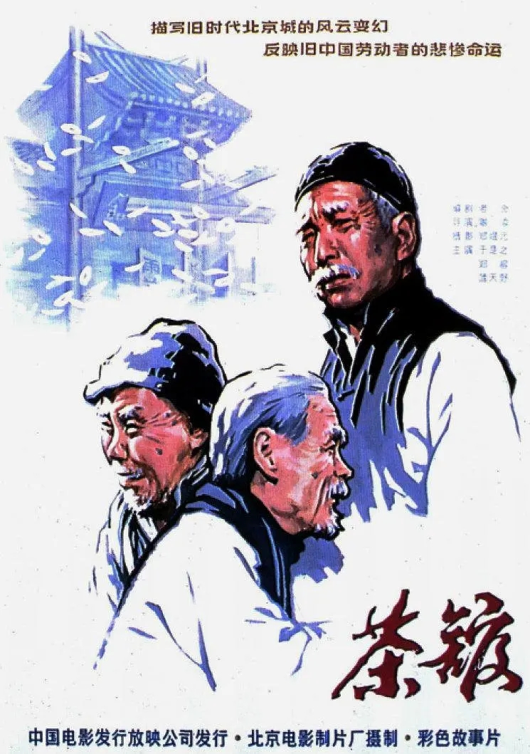 【BD国产片】茶馆.1982.蓝光原盘REMUX.1080P.[官方画质修复][内封简英双字][35.53GB]-yixi blog