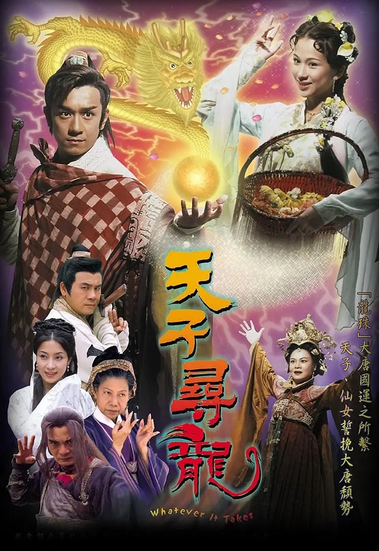 【国产剧】[港台] TVB 【天子寻龙】GOTV国粤双语内封字幕.720P.2003.20集全【17.2GB】-yixi blog