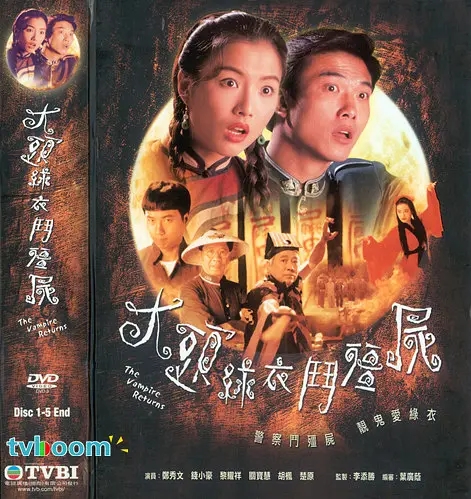 【国产剧】[港剧]大头绿衣斗僵尸.1993.720P.GOTV.H264.AAC.[18.1GB]粤国双语.外挂中字.20集全-yixi blog