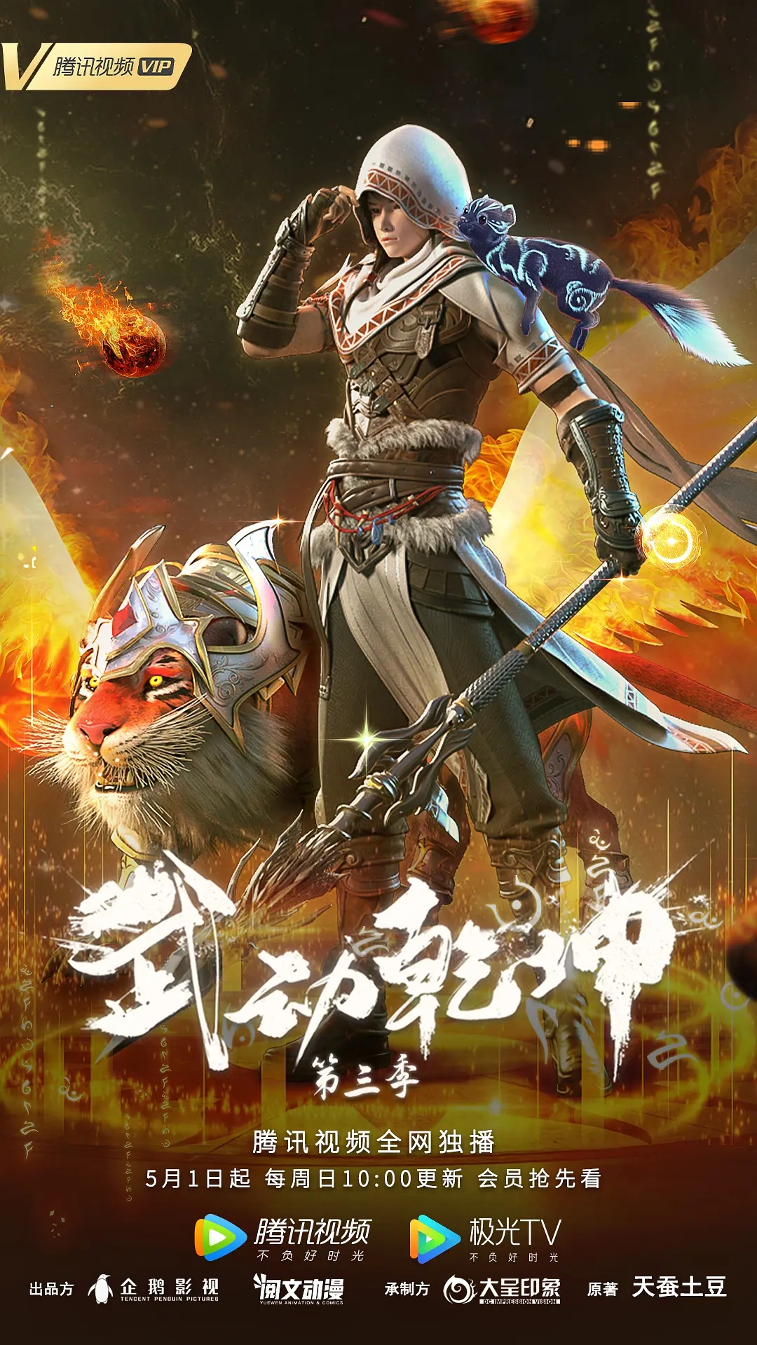 【国漫】武动乾坤.S01-03.2019-2022.1080p.WEB-DL.AVC(s2-3).HEVC(s1).AAC[共18.4GB]国语中字.36集全.HQC.GM-Team-yixi blog