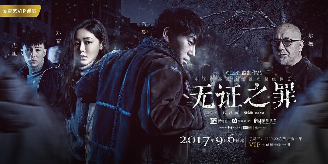 【国产剧】无证之罪‎.2017.2160P.WEB-DL.HEVC.AAC.[12.6GB]12集全.国语中字-yixi blog