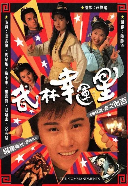 【国产剧】[港剧] 武林幸运星GOTV国粤双语内封字幕.720P.1992.20集全【17GB】-yixi blog