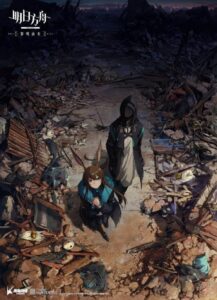 【国漫】明日方舟:黎明前奏.2022.4K 【10.01GB】8集全 (国日双语简体字幕)-yixi blog