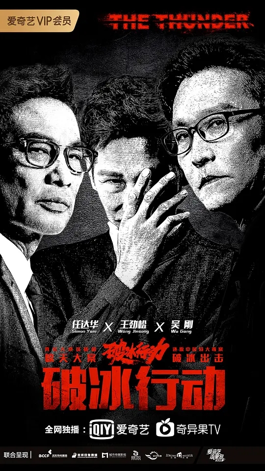 【4K国产剧】破冰行动.2019.2160p.x264.AAC.48集全.[82.73GB]-yixi blog