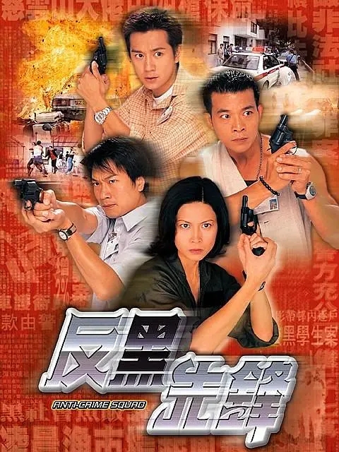 【国产剧】[港剧] 【反黑先锋】GOTV国粤双语内封字幕.720P.1999.20集全【17.8GB】-yixi blog