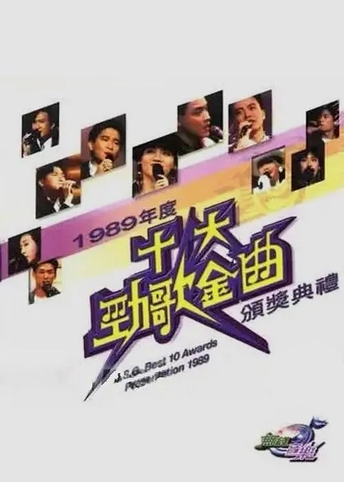 【综艺节目】 【TVB 1988-1999香港十大劲歌金曲颁奖典礼】[星光熠熠，群星荟萃][高清1080P][单集2-3GB]-yixi blog