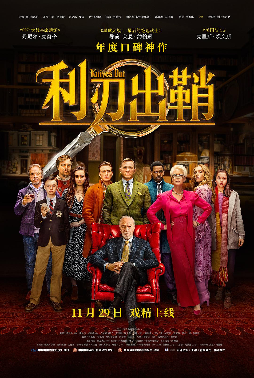 【电影】利刃出鞘.特效中英字幕.国英双语.2019.BD1080P.X264.AAC.Mp4Ba(6.69GB)-yixi blog