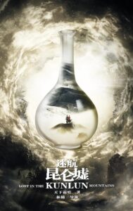 【国产剧】迷航昆仑墟.2022.2160p.WEB.HEVC.AC3.AAC.3GPP[共49.94GB]内封中字.国语配音.36集全.HDCTV-yixi blog