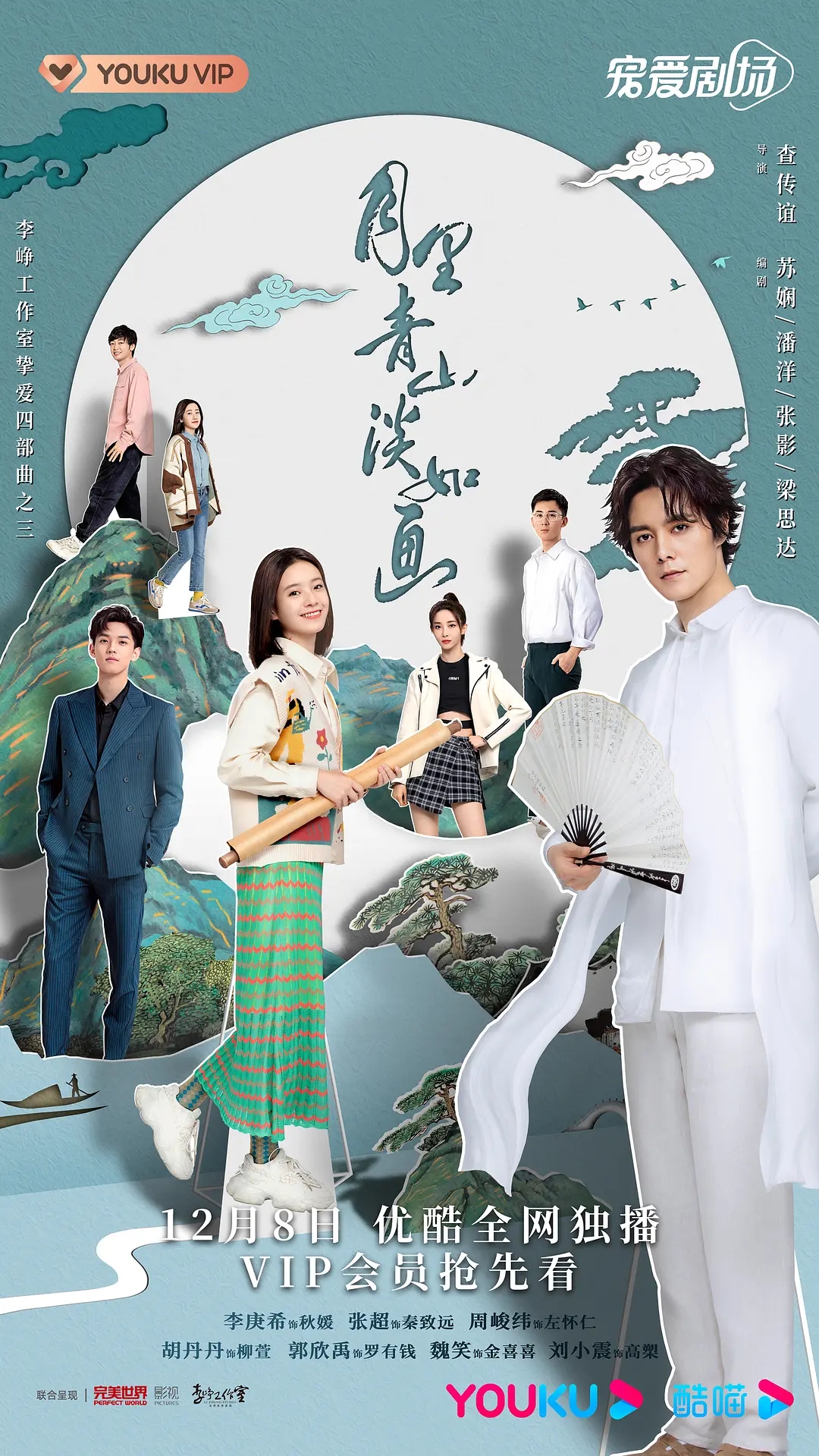 【国产剧】月里青山淡如画.2022.2160p&1080P.WEB-DL.HEVC.AAC[31.23GB]23集全-yixi blog