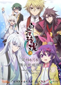 【国漫】白夜玲珑.2018.1080p.WEB-DL.H264.AAC[3.52GB]25集全.内嵌中字-yixi blog