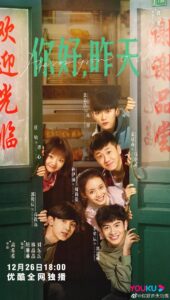 【4K国产剧】你好，昨天.2022.2160P  24集全.[23.79GB]-yixi blog