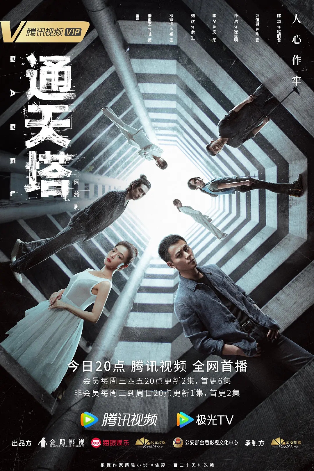 【4K国产剧】通天塔.2022.4K.WEB-DL.H265.AAC.30集全[14.66GB]-yixi blog