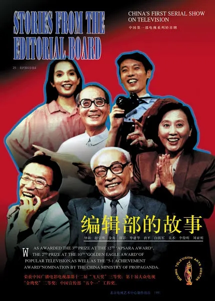 【HD国产剧】编辑部的故事.1992.WEB-DL.720P+1080p.25集全[14.42GB]-yixi blog