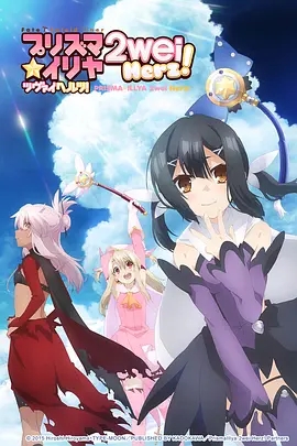 【日漫】魔法少女伊莉雅S1-S4+OVA+剧场版 2013-2021.1080P 【47.32GB】42集+OVA+剧场版.内嵌简中&外挂字幕-yixi blog