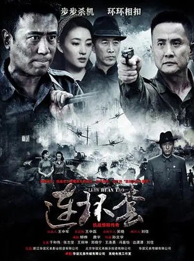 【4K国产剧】连环套.2012.2160p.60帧.H265.10bit.AAC.全39集.[119.64GB]-yixi blog