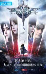 【国漫】2022 长夜开拓者 更新至15集 1080P 【集均350MB】-yixi blog