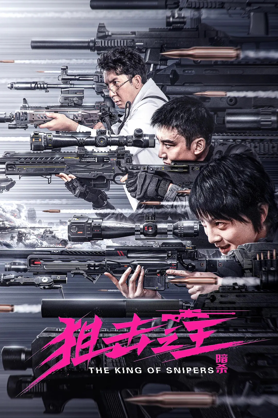 【国产电影】狙击之王：暗杀.2023.2160p.60FPS.WEB-DL.HEVC.10bit.AAC+1080P[17.3+1.06GB]国语中字.(附狙击之王1+盲战)1080P[2.47+1.29GB]-yixi blog