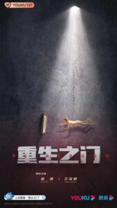 【国产剧】重生之门.2022.2160p.60FPS.WEB.HEVC.AAC[集均1.5GB]国语中字.26集全.eeeeda-yixi blog