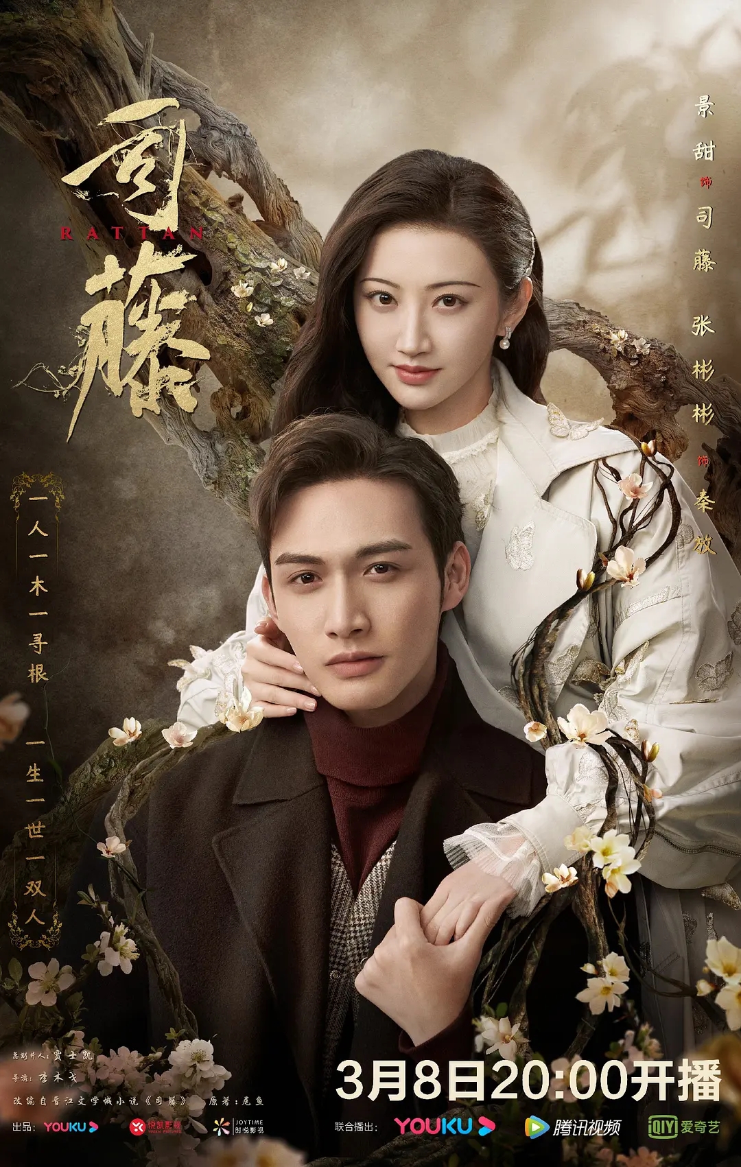 【4K国产剧】司藤.2021【4K.60帧】WEB-DL.H265.10bit.AAC.全30集.[74.63GB]-yixi blog