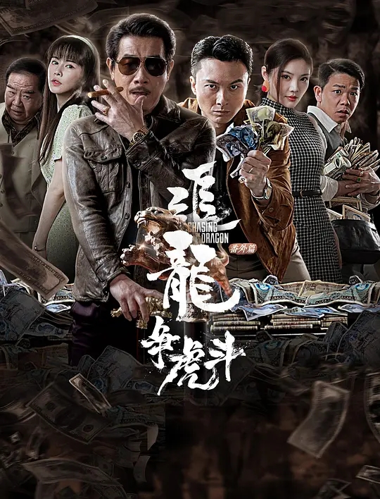 【HD电影】追龙番外篇之龙争虎斗 (2023) 陈小春 郑则仕.1080P.国粤双语版.[2.72GB]-yixi blog