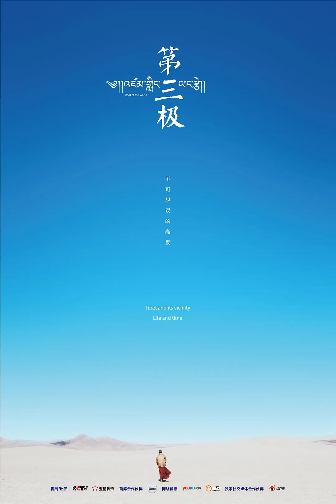 【4K纪录片】第三极.2015.4K.WEB-DL.H265.AAC（全5集）[8.15GB]-yixi blog