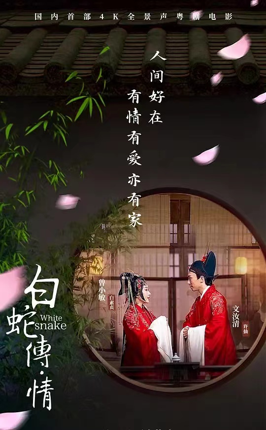 [国产电影]白蛇传.情.2019.2160p.DV.WEB.AVC.AC3.AAC[9.31GB]粤语中字.HOMEWEB-yixi blog