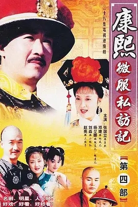 【HD国产剧】康熙微服私访记.1-4合集.DVDRip.x264.AC3.[78.08GB]-yixi blog