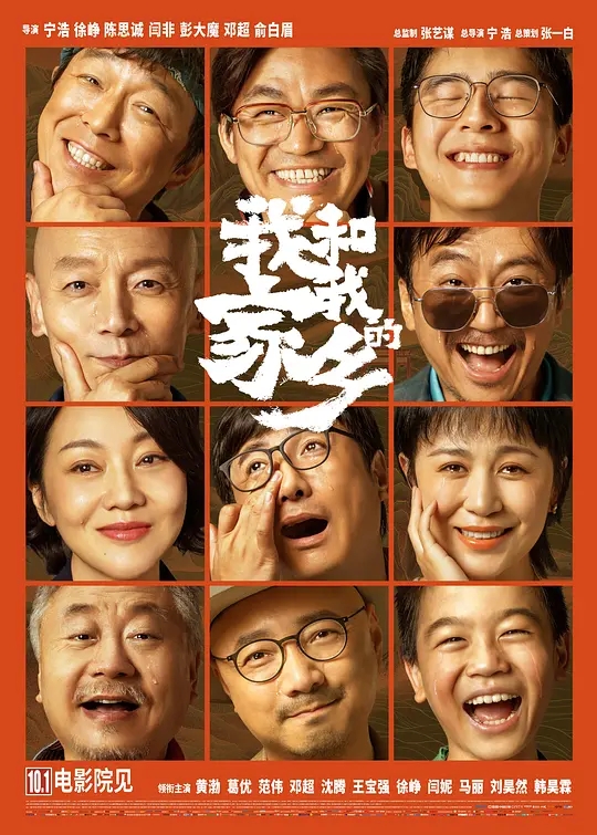 【4K电影】我和我的家乡.2020.WEB-DL.2160p.H265.[15.98GB]-yixi blog