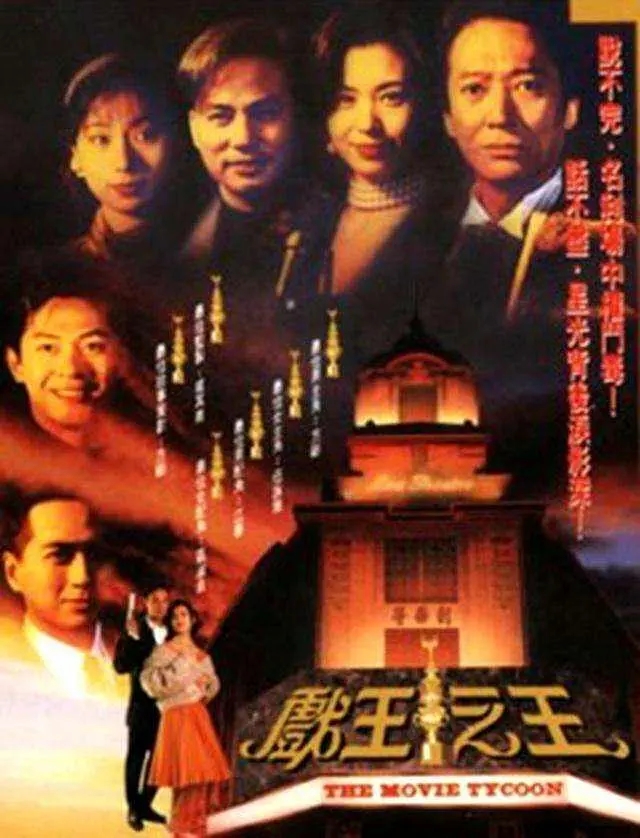 【国产剧】[港台] [ATV][1994][戏王之王][每集约1G][共42G][41集全][新亚视][1080P][国粤双语][外挂字幕]-yixi blog