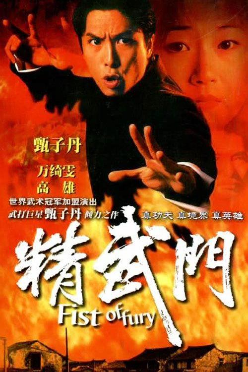 【4K国产剧】[港剧]《精武门》【1995】甄子丹版【30集全】，国语中字【35.8G】-yixi blog