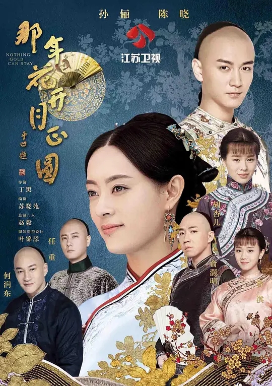 【HD国产剧】那年花开月正圆(2017).1080P.74集全.[174.27GB]-yixi blog