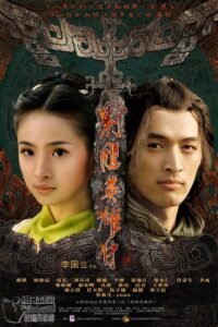 【4K国产剧】射雕英雄传-胡歌.林依晨 (2008).4K.50集[76.54GB]-yixi blog