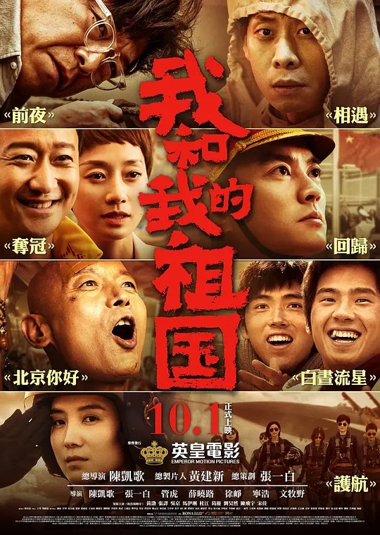 【4K电影】我和我的祖国.2019.WEB-DL.4K.60FPS.H265.高帧珍藏版.[9.45GB]-yixi blog